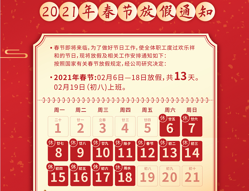 亚星|会员数控2021年春节放假通知